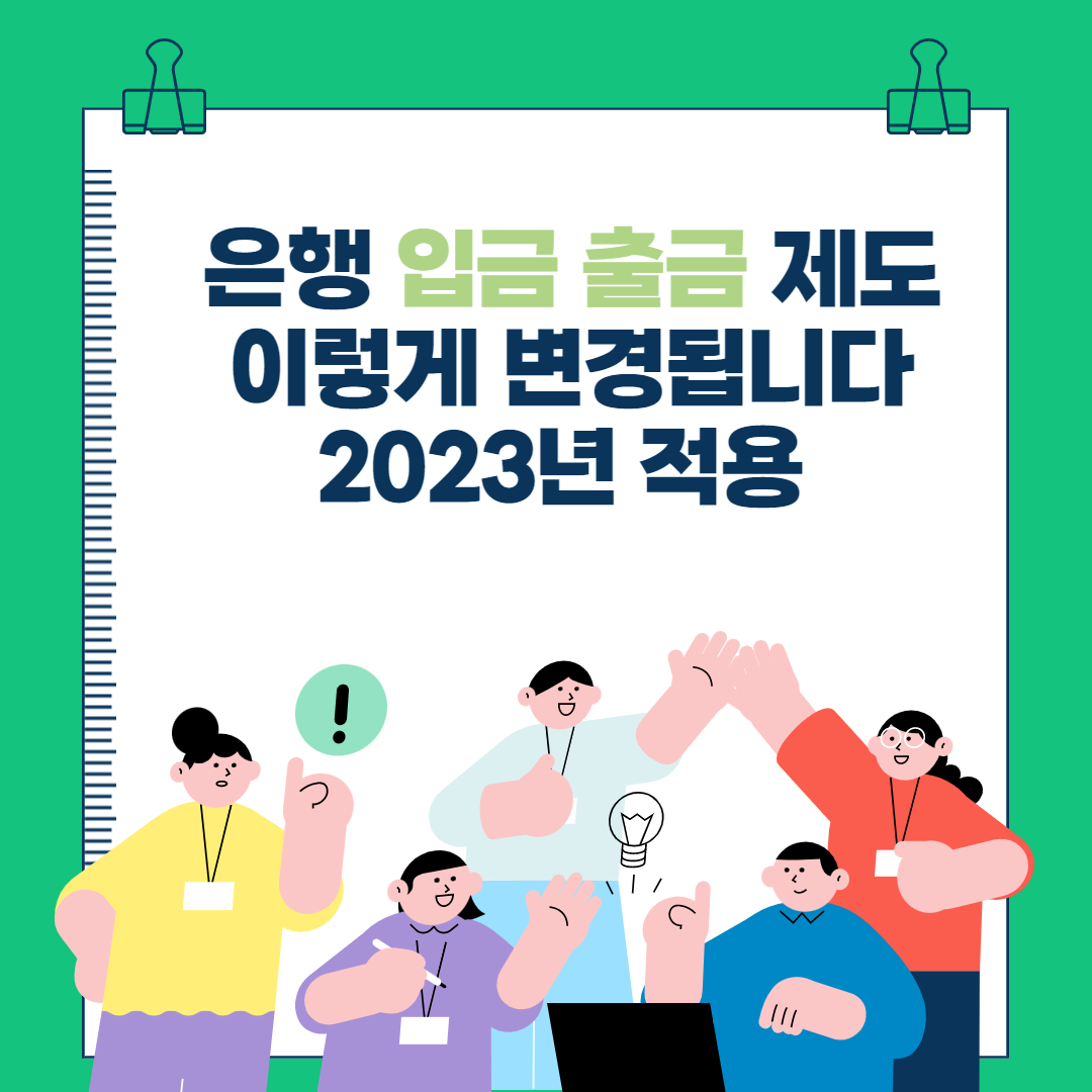 은행 입금 출금 ATM 사용 - 4월부터 달라진 이용법 - AMISCO